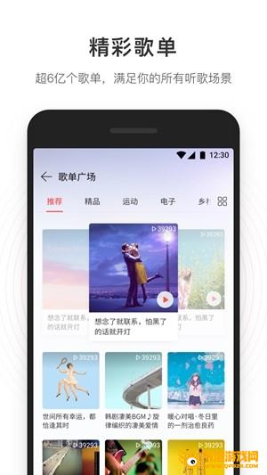 网易云音乐手机版下载