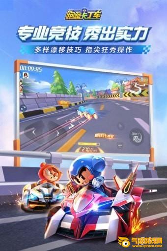 跑跑卡丁车ios版下载