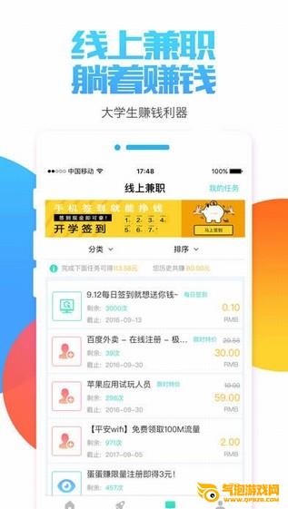 e兼职app