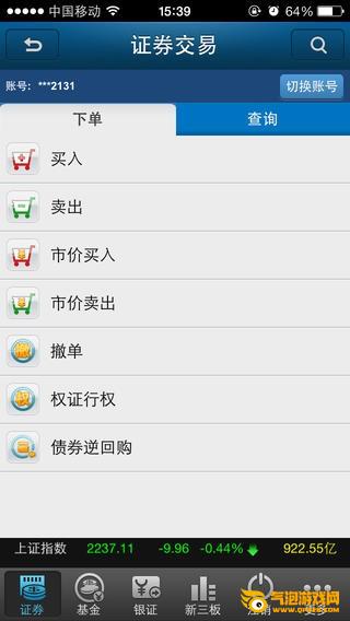 首创证券iOS版