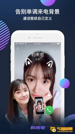 豹来电app下载