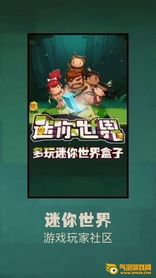 多玩迷你世界盒子app
