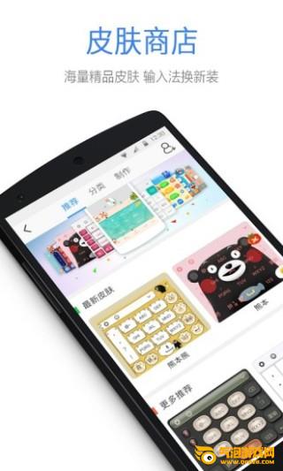 QQ输入法手机版下载