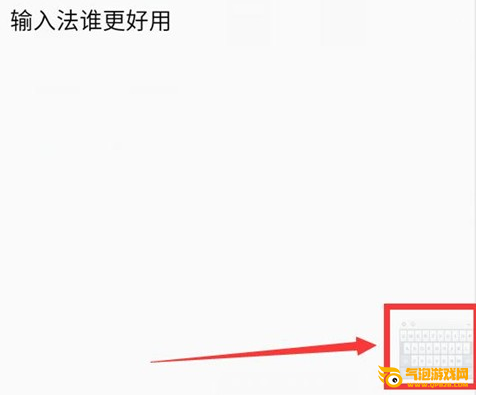 QQ手机输入法