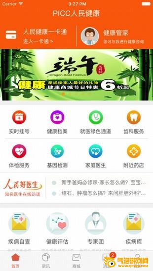 picc人民健康app