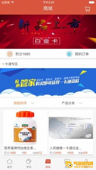 picc人民健康下载