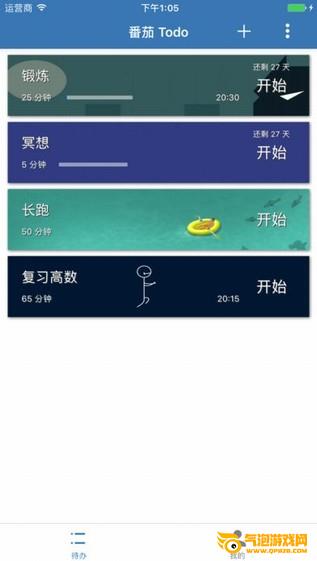 番茄Todo app