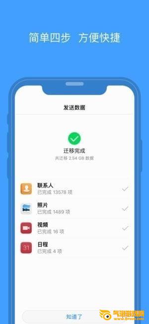 手机克隆下载