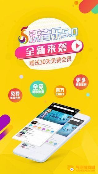 沃音乐客户端下载