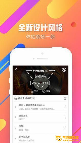 沃音乐app