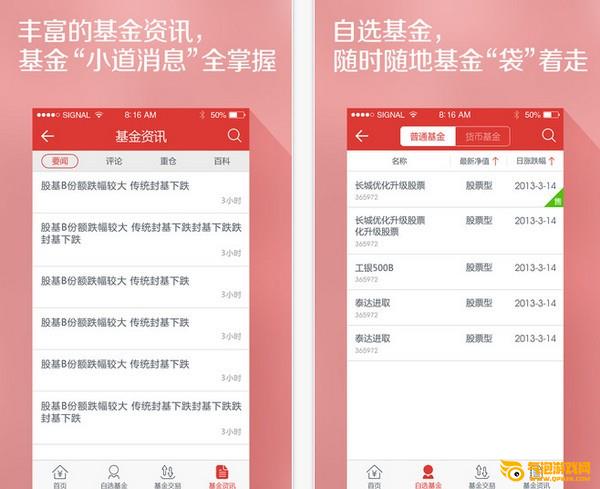 同花顺爱基金下载