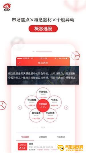 新浪会选股app