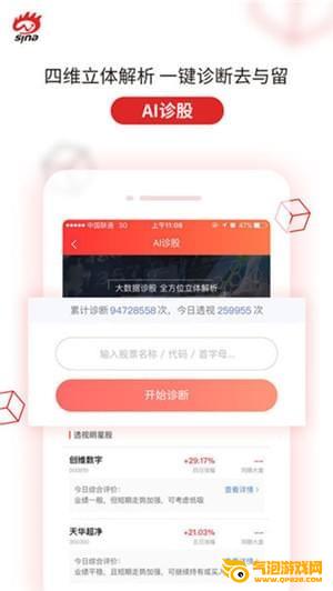 新浪会选股手机版下载