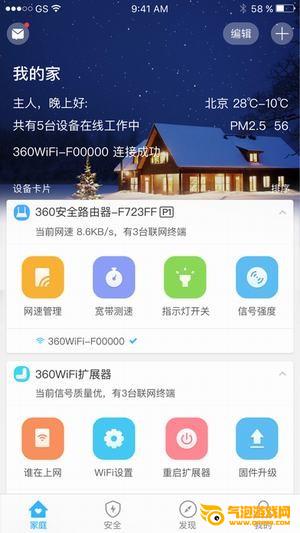 360路由器卫士