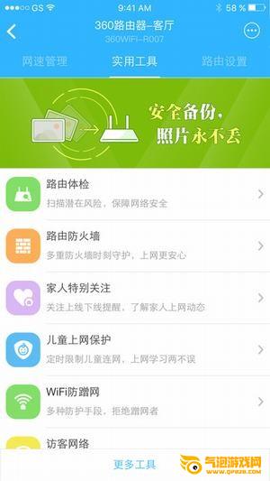 360路由器卫士手机版下载