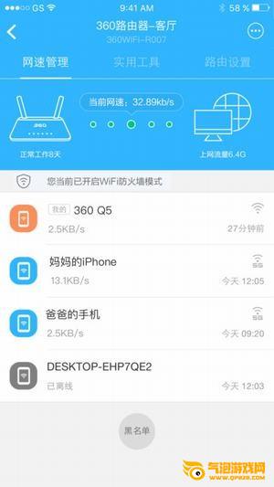 360路由器卫士