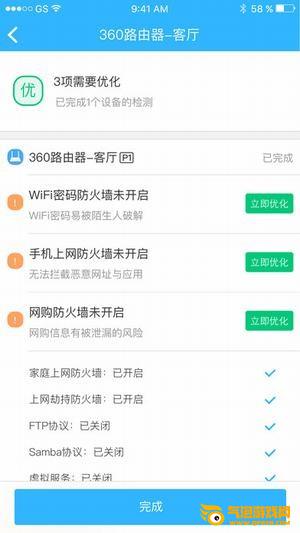 360路由器卫士手机版下载