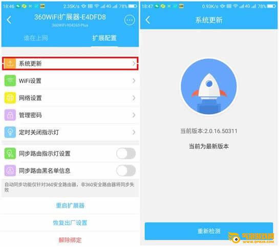 360路由器卫士手机版下载