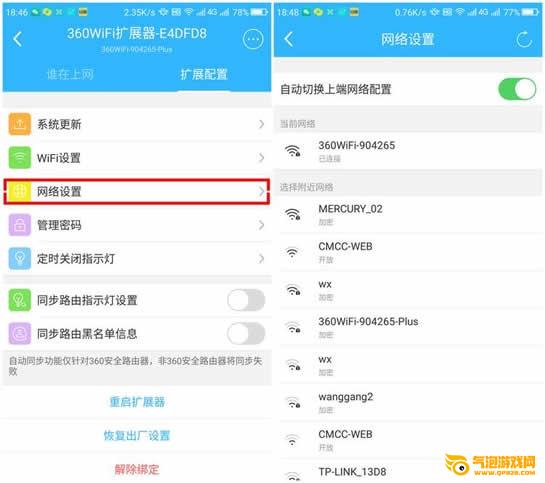 360路由器卫士手机版下载