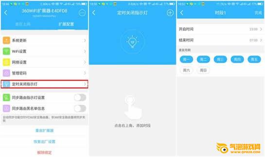 360路由器卫士手机版下载