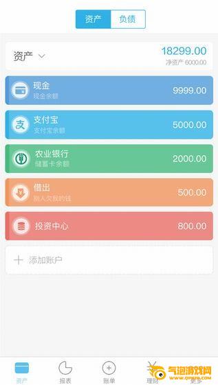 口袋记账app