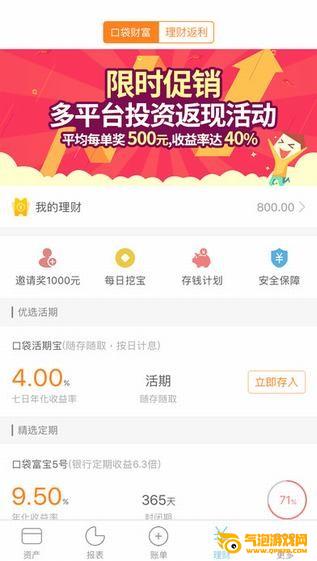 口袋记账app