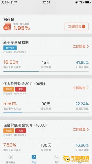 国美黄金app