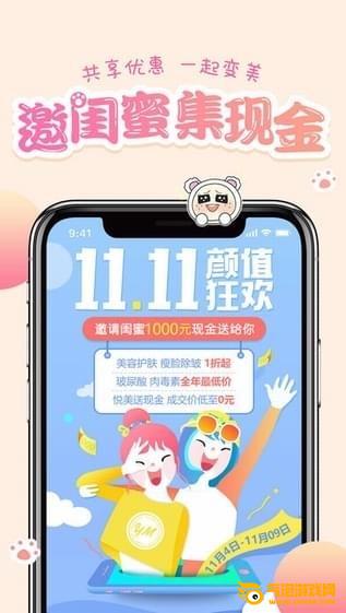 悦美下载