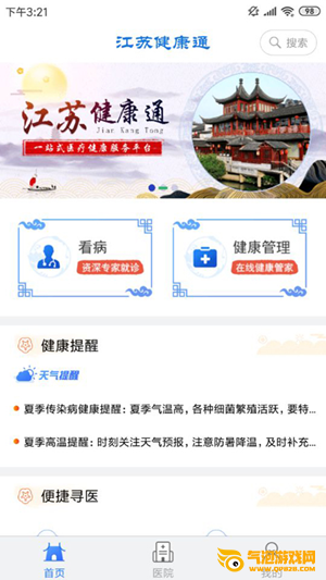 江苏健康通iOS