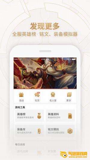腾讯王者荣耀助手