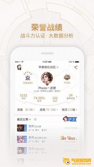 腾讯王者荣耀助手iOS下载