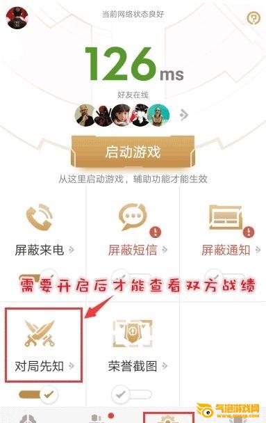 腾讯王者荣耀助手