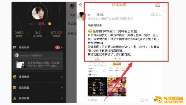腾讯王者荣耀助手