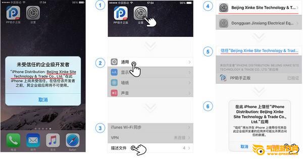 PP助手苹果版下载