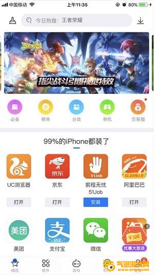 PP助手手机版