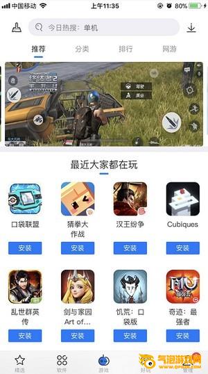 PP助手苹果版下载