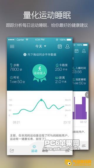 刷刷手环app