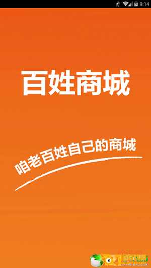 百姓商城app