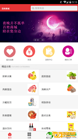 百姓商城下载