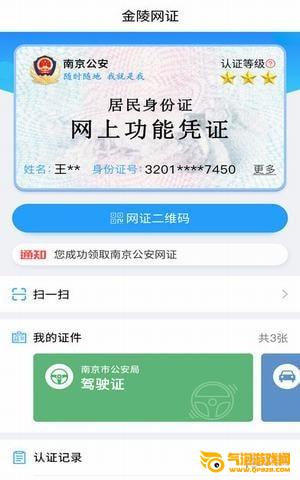 金陵网证app