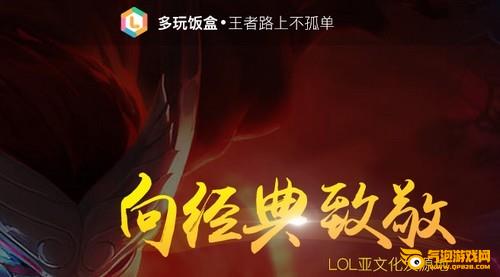 多玩饭盒app