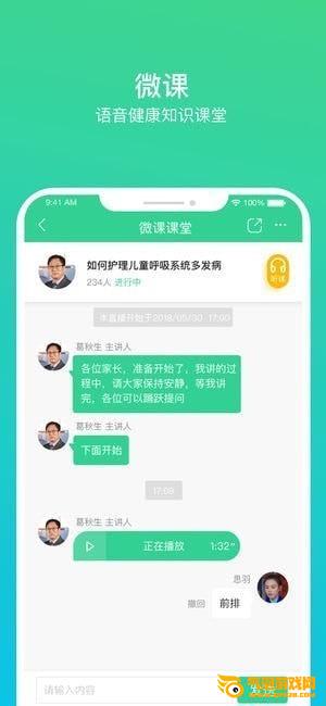 百诺名医汇app