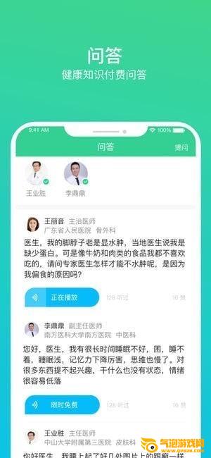 百诺名医汇app
