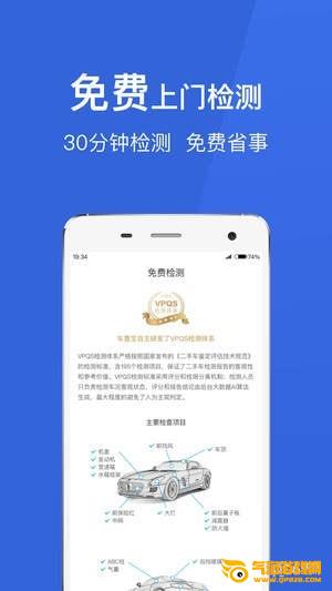 车置宝app