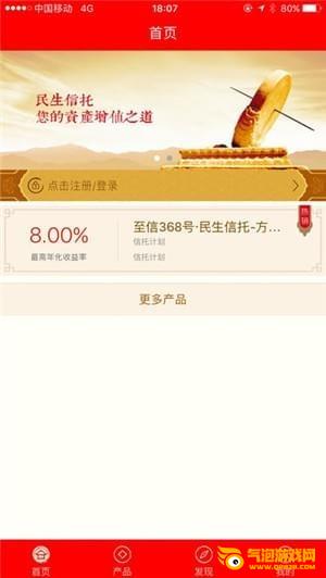 民生信托下载