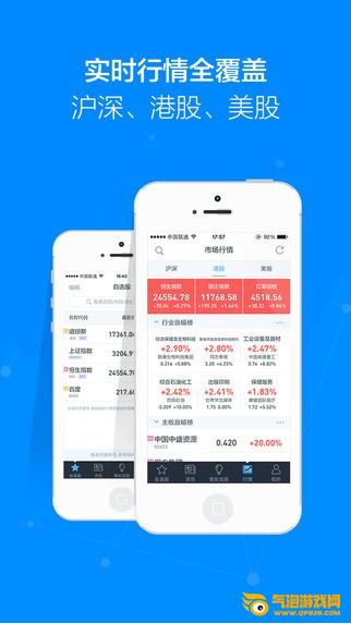 百度股市通iPhone版