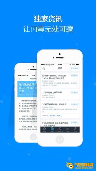 百度股市通App下载