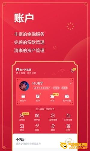 度小满钱包