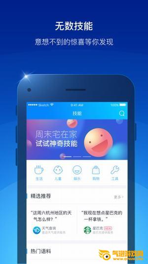 天猫精灵软件免费下载