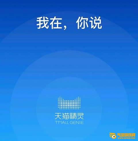 天猫精灵手机版